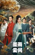 <b>《墨雨云间》站内热度最快破万背后，打</b>